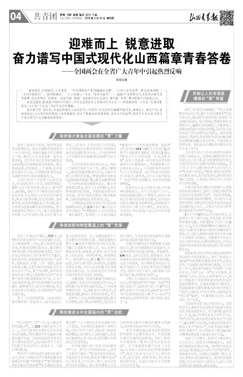 山西青年报2025年03月20日头版