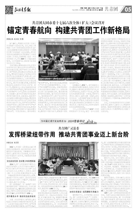 山西青年报2025年03月20日头版