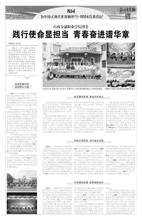 山西青年报2025年03月20日头版