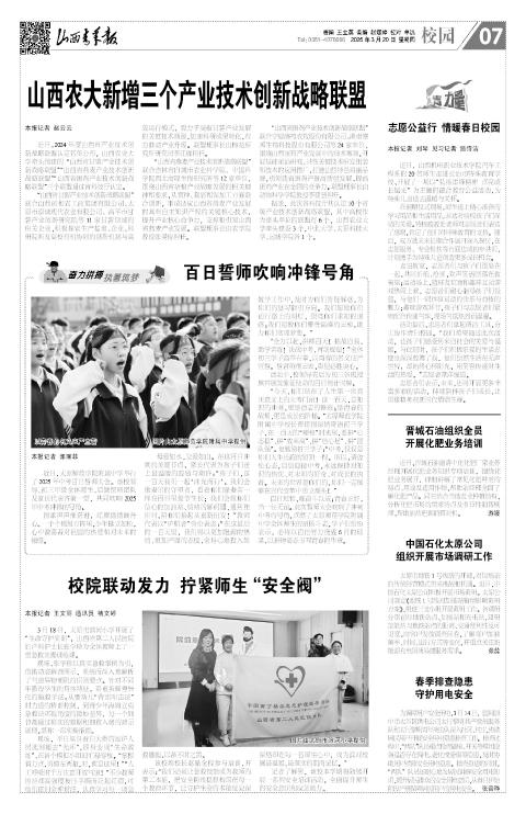 山西青年报2025年03月20日头版