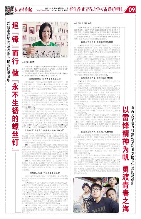 山西青年报2025年03月20日头版