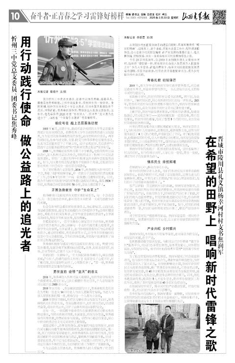 山西青年报2025年03月20日头版