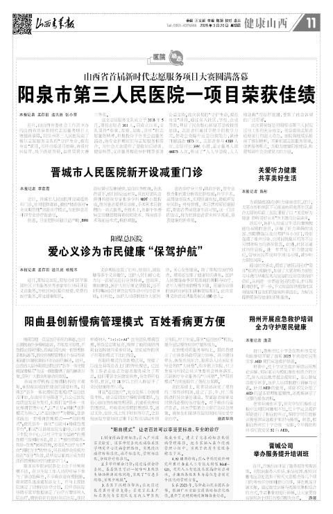 2025年03月20日第11版:健康山西