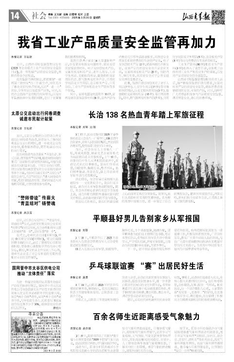 山西青年报2025年03月20日头版