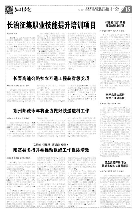 山西青年报2025年03月20日头版