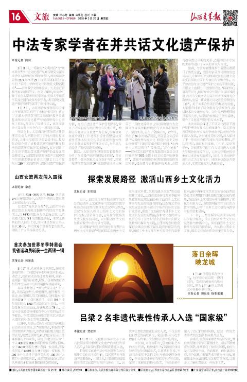 山西青年报2025年03月20日头版