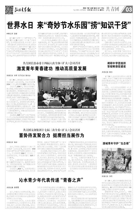 山西青年报2025年03月21日头版