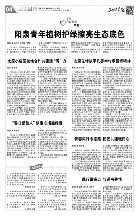 山西青年报2025年03月21日头版