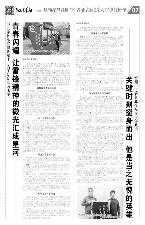 2025年03月21日第07版:奋斗者·正青春之学习雷锋好榜样