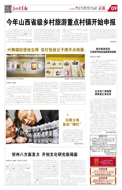 山西青年报2025年03月21日头版