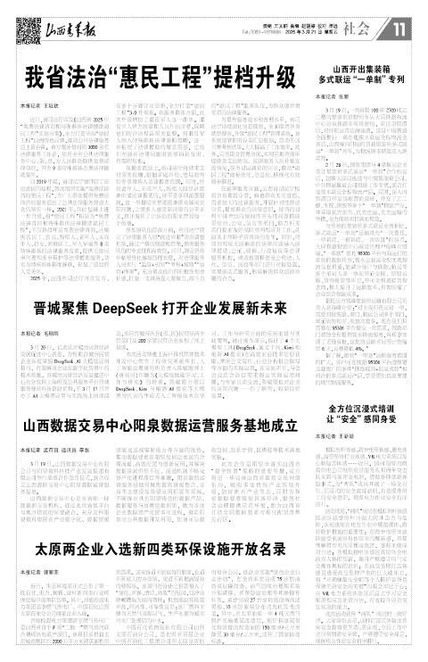 山西青年报2025年03月21日头版