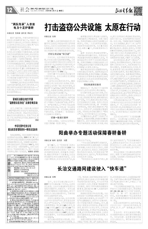 山西青年报2025年03月21日头版