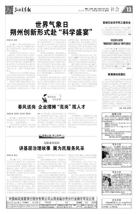山西青年报2025年03月21日头版