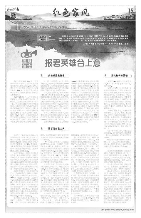 山西青年报2025年03月21日头版