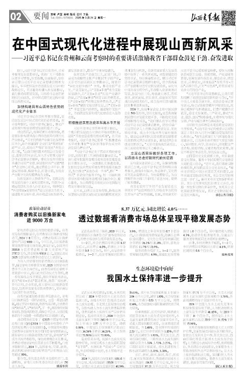 山西青年报2025年03月24日头版