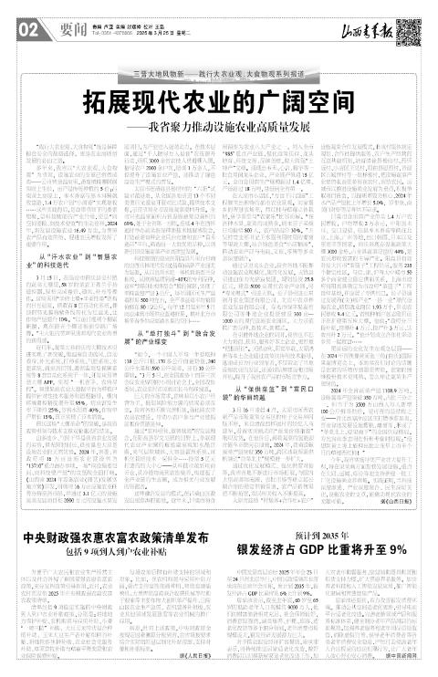 山西青年报2025年03月25日头版