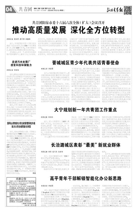 山西青年报2025年03月25日头版