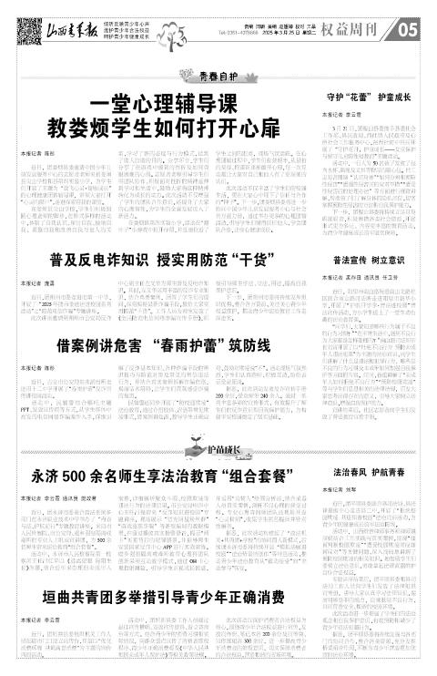 山西青年报2025年03月25日头版
