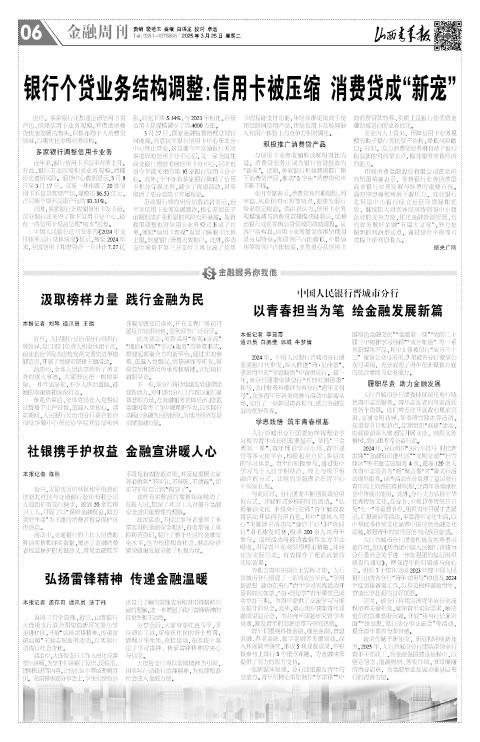 山西青年报2025年03月25日头版