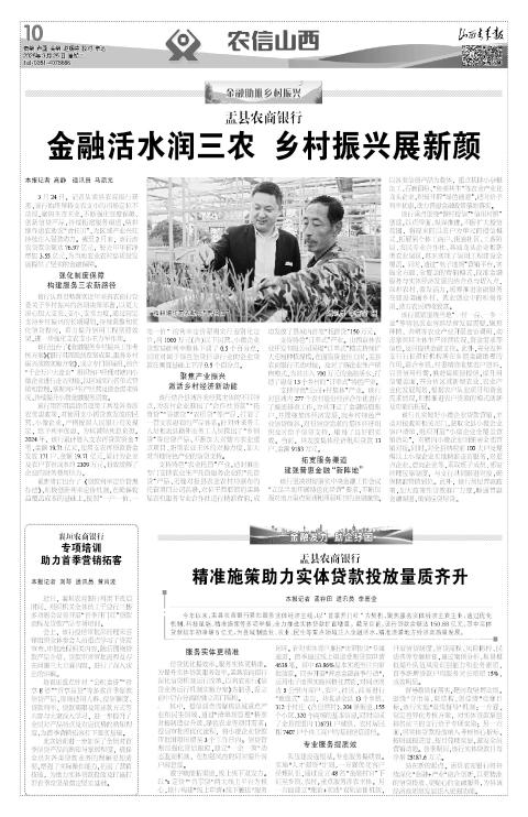 山西青年报2025年03月25日头版