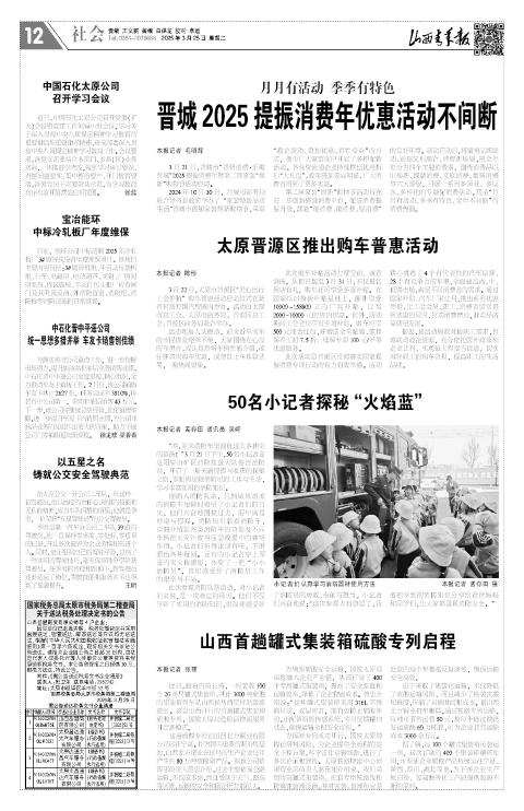 山西青年报2025年03月25日头版