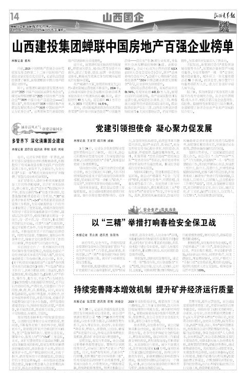 山西青年报2025年03月25日头版
