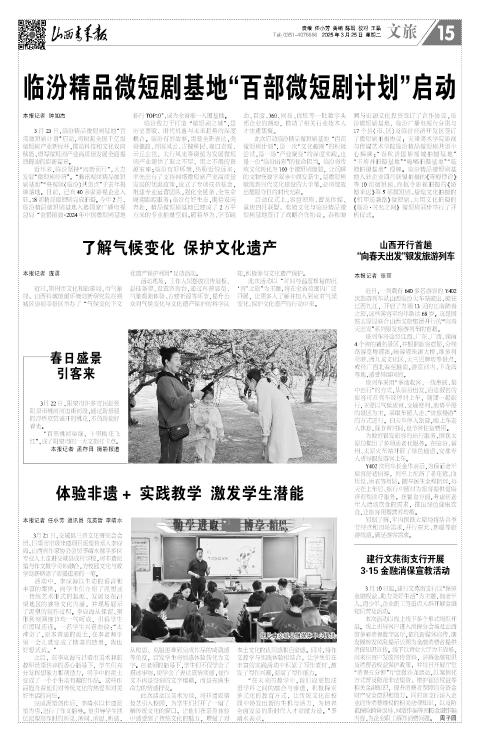 山西青年报2025年03月25日头版