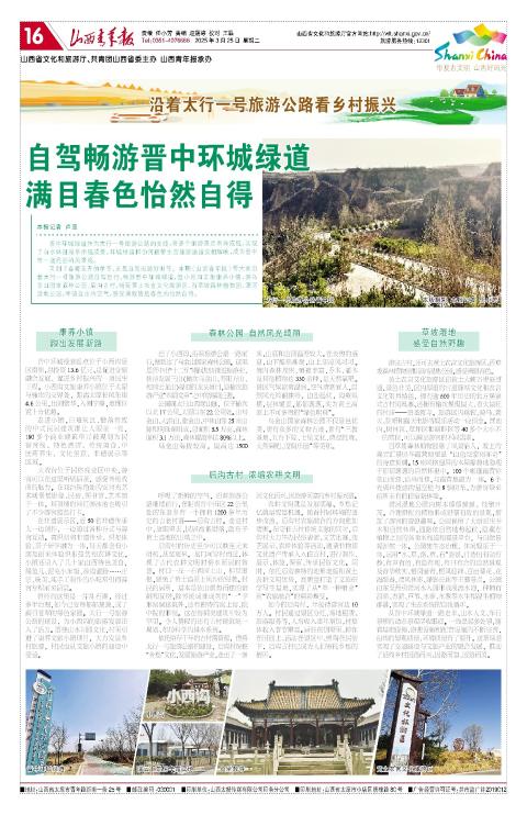 山西青年报2025年03月25日头版