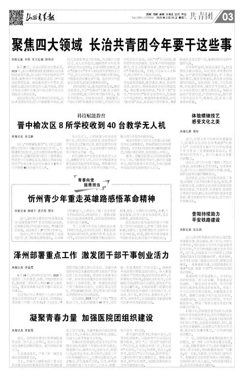 山西青年报2025年03月26日头版