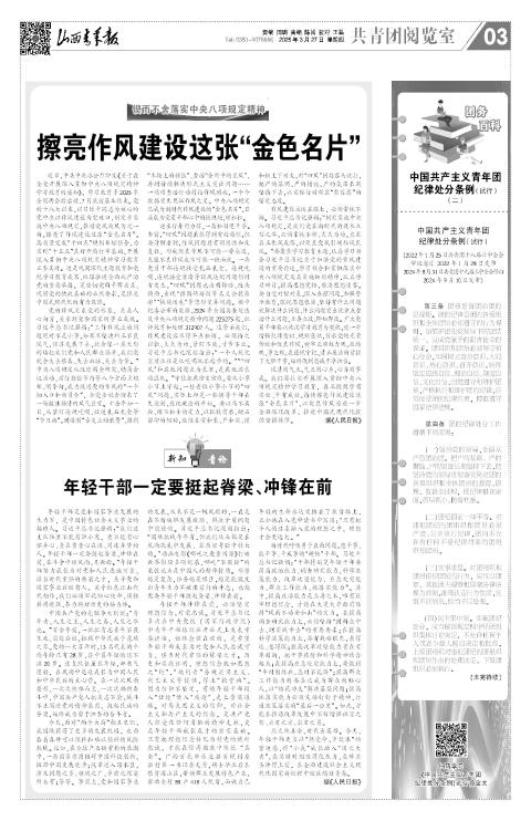 2025年03月27日第03版:共青团阅览室