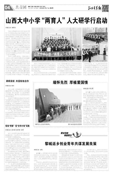 山西青年报2025年03月27日头版