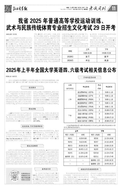 山西青年报2025年03月27日头版