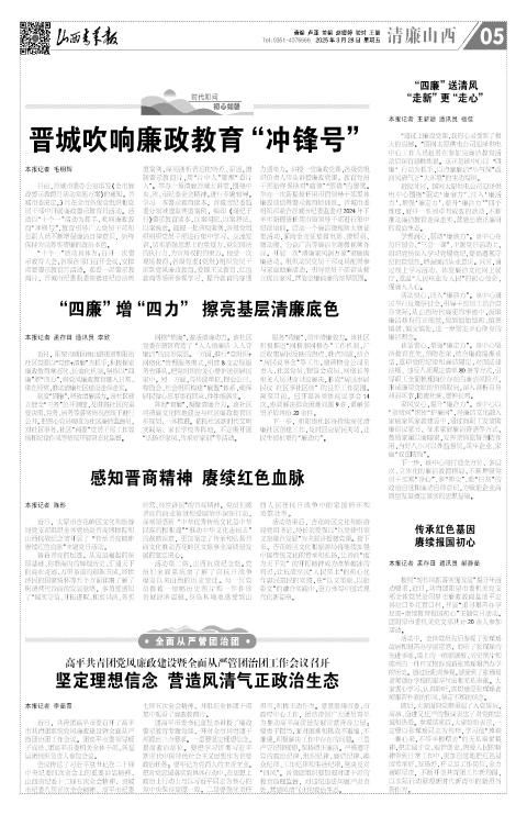 山西青年报2025年03月28日头版