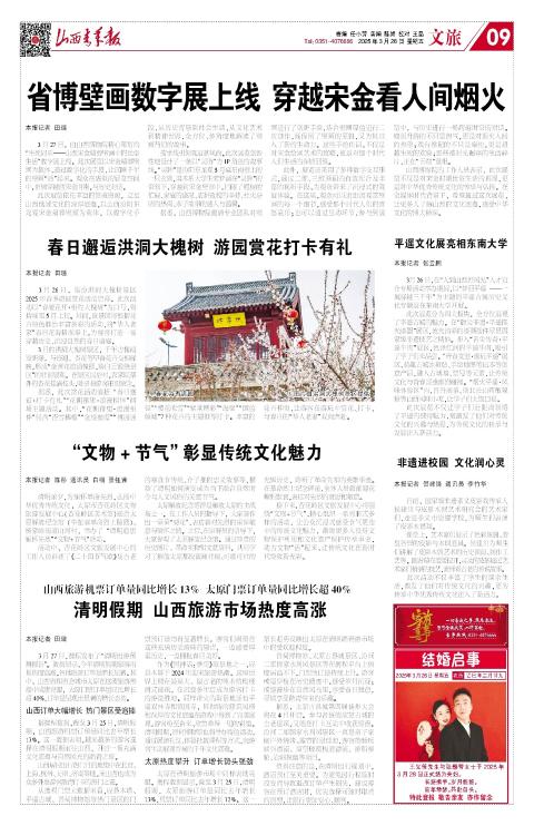 2025年03月28日第09版:文旅