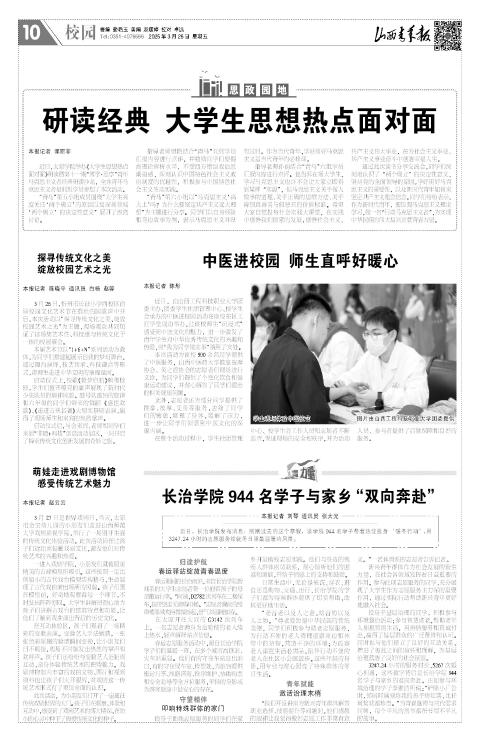 山西青年报2025年03月28日头版