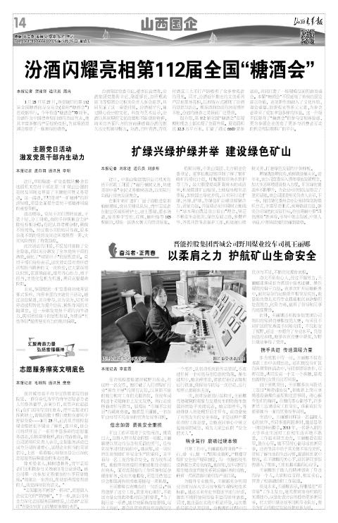山西青年报2025年03月28日头版