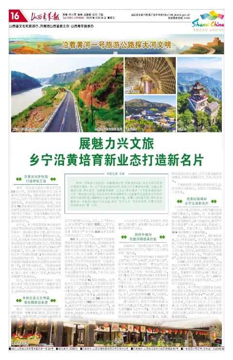 山西青年报2025年03月28日头版