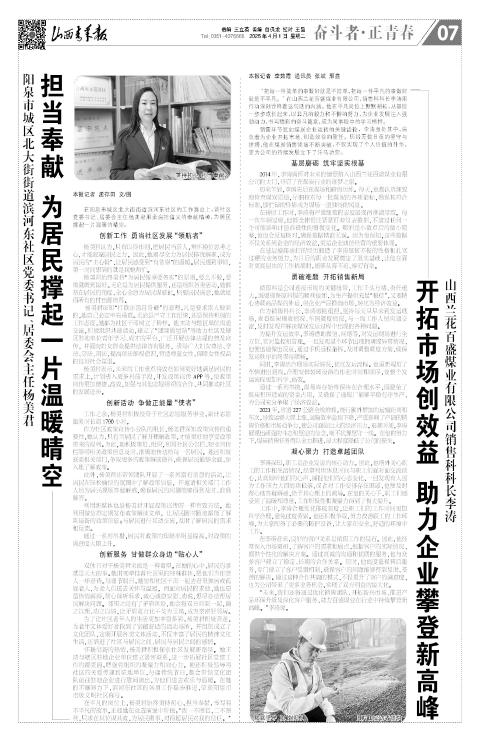 2025年04月01日第07版:奋斗者·正青春