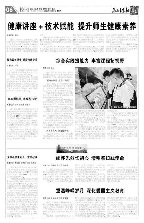 山西青年报2025年04月03日头版
