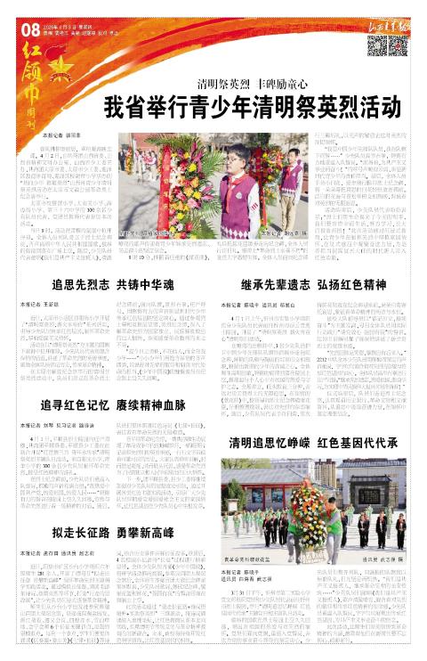 2025年04月03日第08版:红领巾周刊