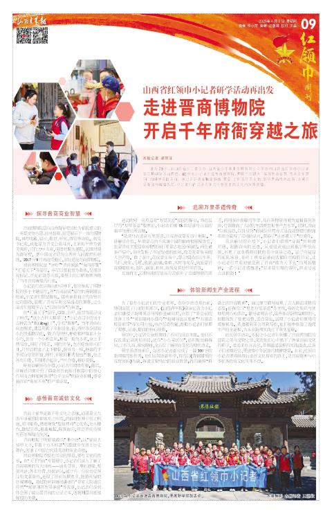 2025年04月03日第09版:红领巾周刊