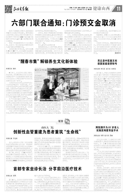 2025年04月03日第11版:健康山西