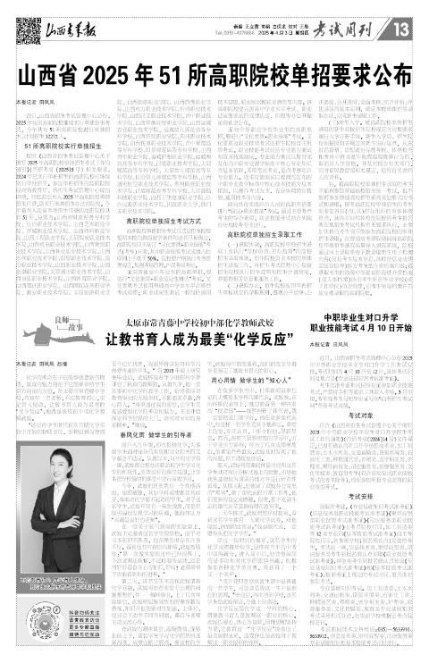2025年04月03日第13版:考试周刊