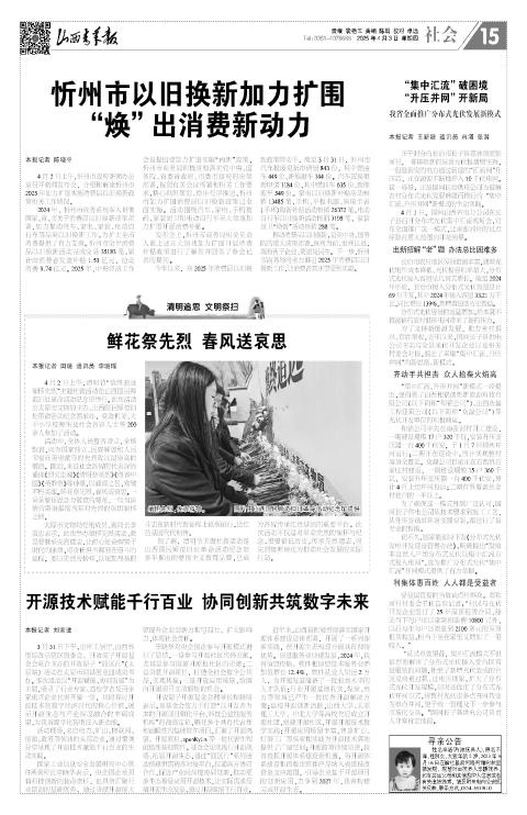 山西青年报2025年04月03日头版