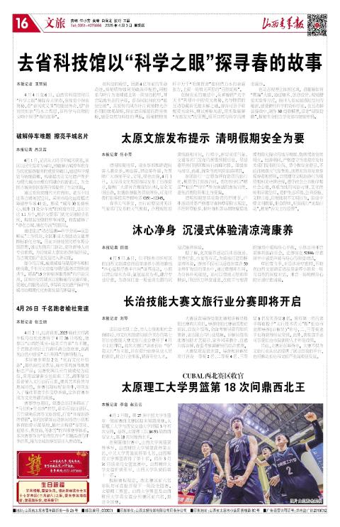 2025年04月03日第16版:文旅
