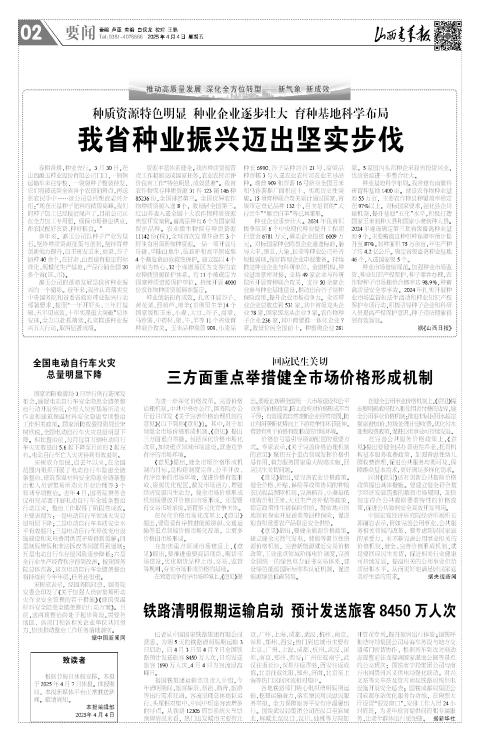 山西青年报2025年04月04日头版
