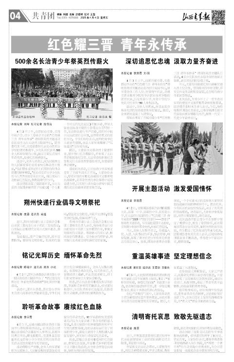 山西青年报2025年04月04日头版