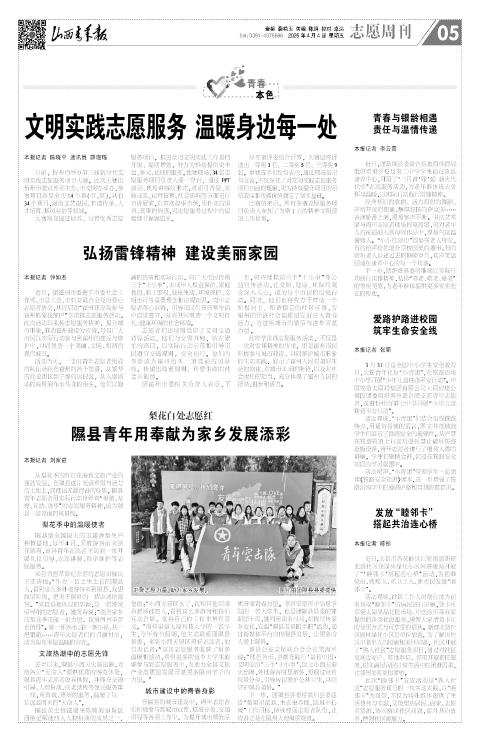 山西青年报2025年04月04日头版