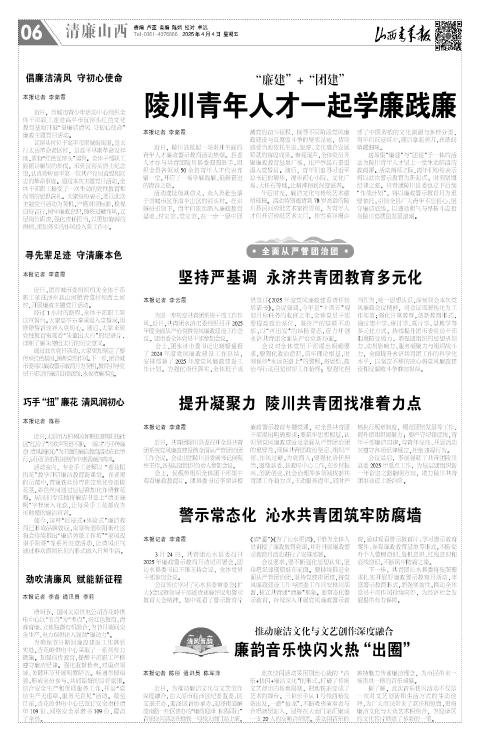 山西青年报2025年04月04日头版