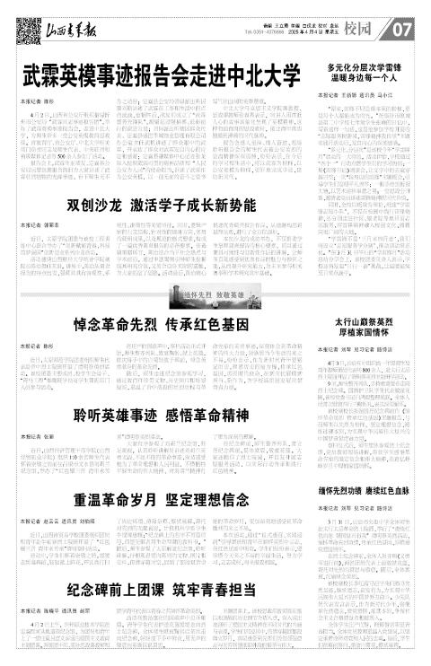 山西青年报2025年04月04日头版